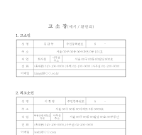 고소장(횡령)